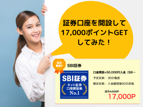 Sbi証券はモッピー経由がおすすめ 今なら17 000ポイント やまちゃん証券